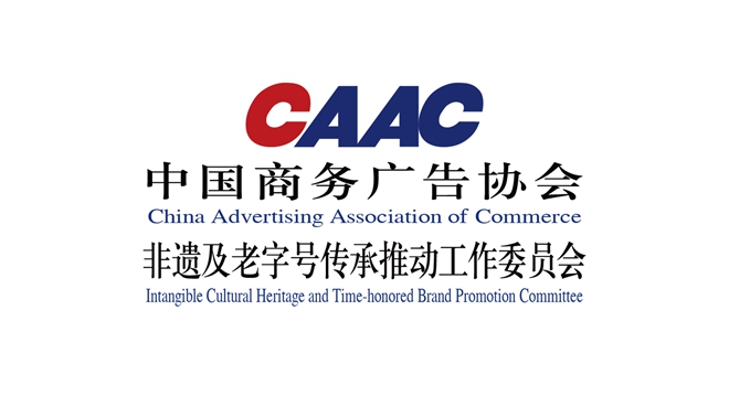 中国商务广告协会正式成立非遗推动委员会,并委任罗易成担任委员会秘书长