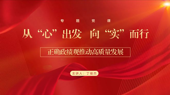 从“心”出发，向“实”而行——中国商务广告协会举办“树立和践行正确政绩观”会长学习会